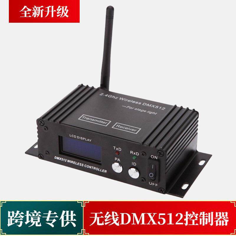 DMX512无线收发器控台发射器 舞台灯液晶屏接收器无线灯光控制器