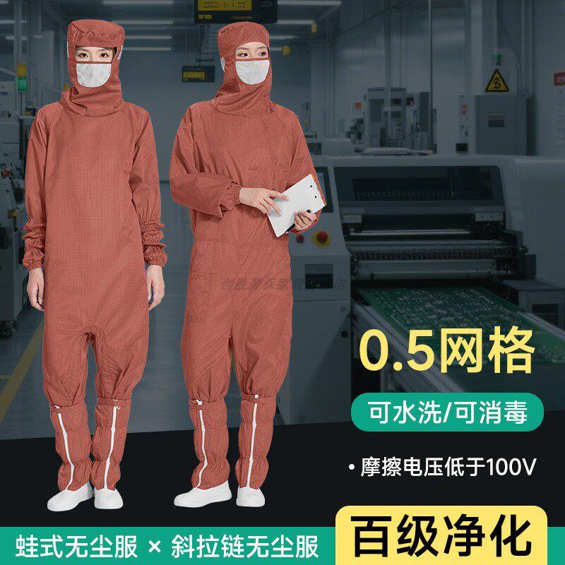 百级连体无尘服斜拉链口罩连帽可水洗咖啡色0.5网格蛙式防静电服