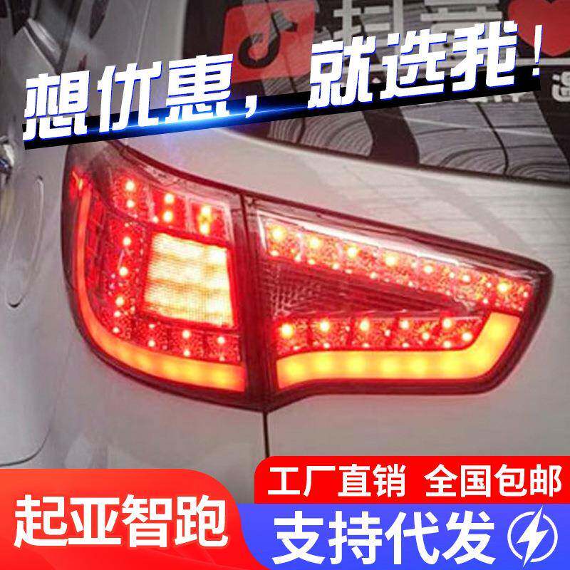 适用于起亚10-16款智跑尾灯总成改装LED行车灯刹车灯倒车灯后尾灯