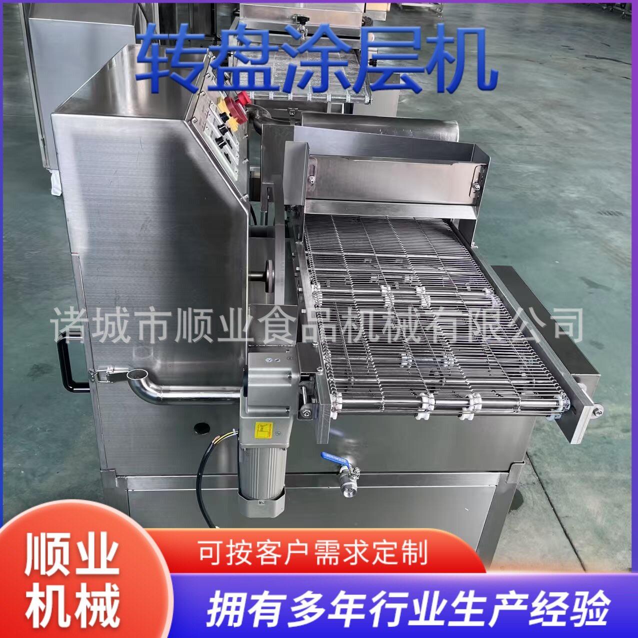 转盘涂层机 酸奶燕麦脆枣裹巧克力机器 转盘式上糠机巧克力涂层机