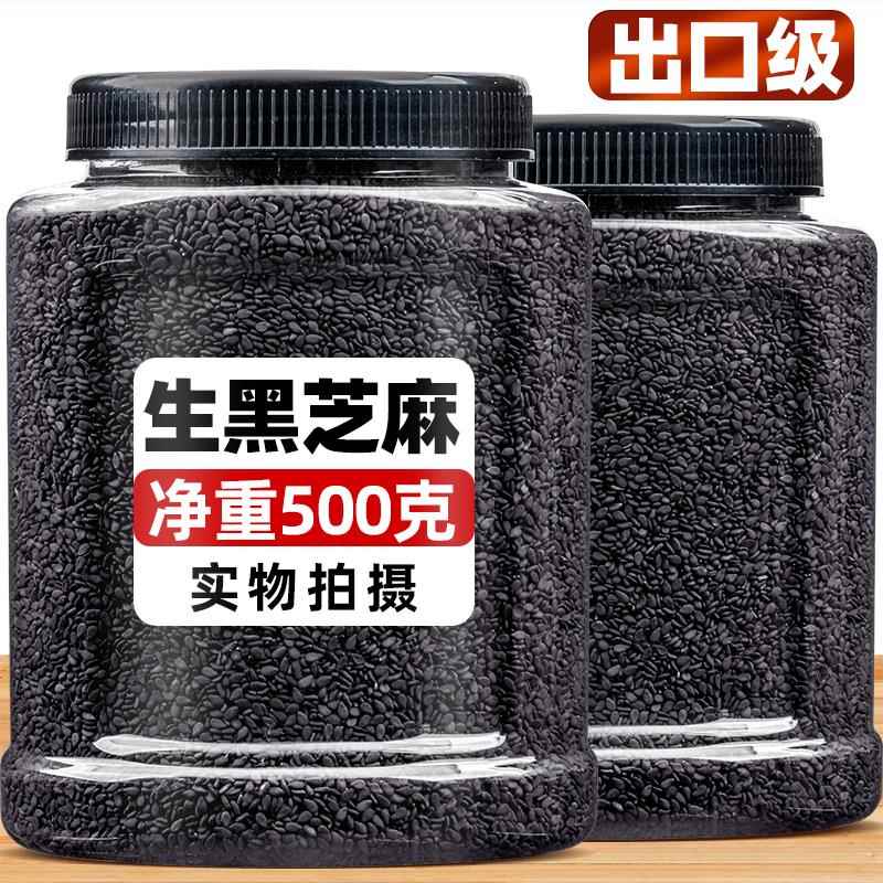 黑芝麻500g炒熟即食新货免洗无沙搭熟白芝麻生黑芝麻粒农家自产