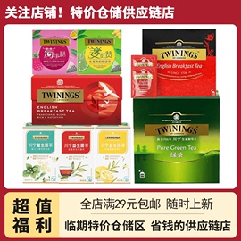 临期Twinings川宁全系列茶包英式早餐红茶阿萨姆奶茶专用茶包