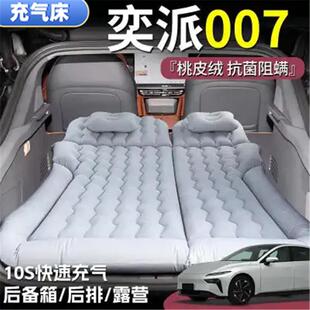 奕派007睡垫后备箱气垫床车载充气床垫后排旅行床露营户外游床垫