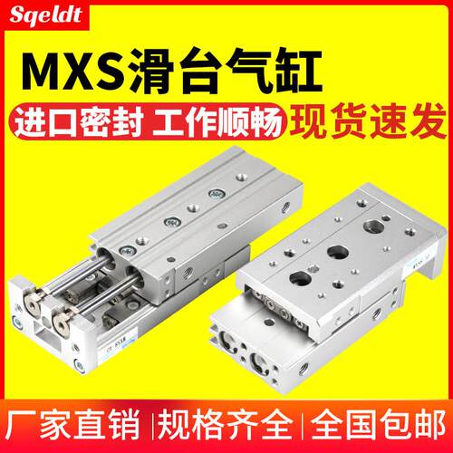 气动HLS直线 线带导轨滑台气缸MXS6/8/12/16/20-10-30-40-50-75-1