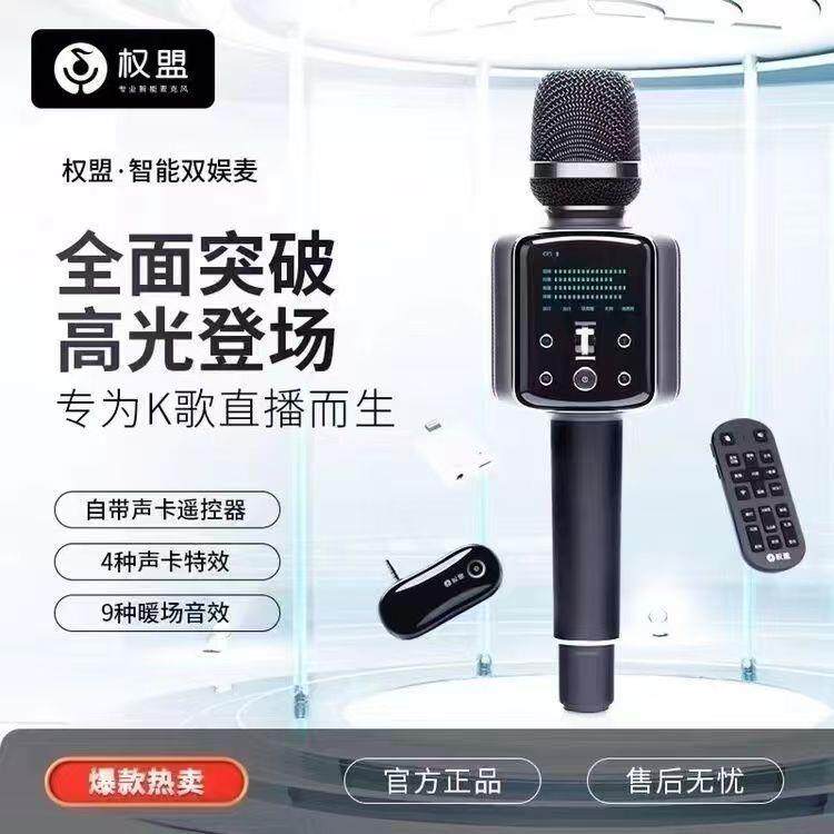 权盟双娱麦克风唱歌话筒音响一体蓝牙直播无线专业k歌户外带音箱