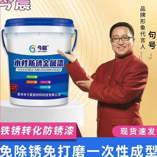 【今晨】水性防锈金属漆铁锈转化防锈漆彩色钢瓦翻新固锈剂防锈漆