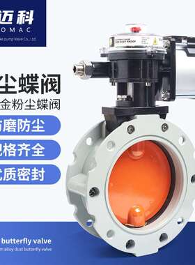 气动粉尘蝶阀V2FS双/单法兰DN100-600 粉体水泥搅拌铝合金V1FS