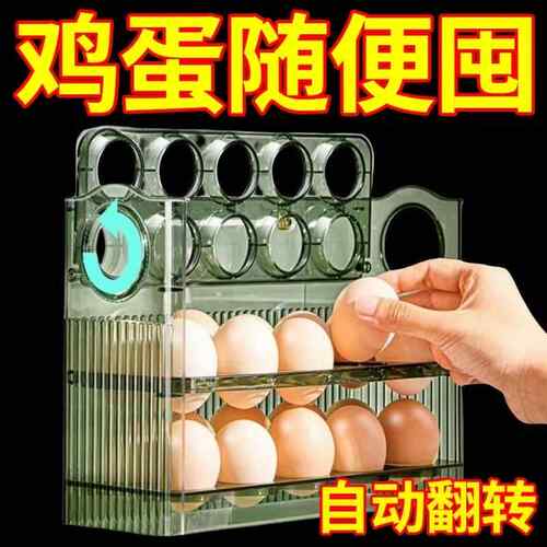 冰箱用侧门鸡蛋收纳盒食品级保鲜盒专用整理收纳翻转鸡蛋盒鸡蛋托