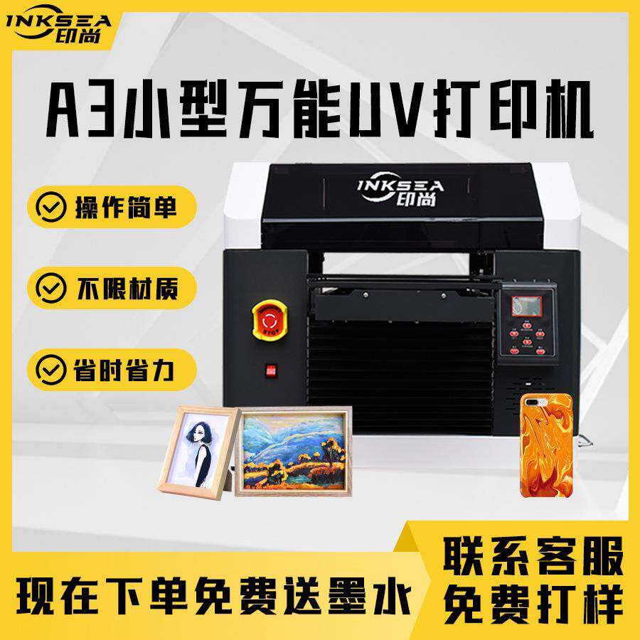生产小型uv打印机贴画商用水晶标logo手机壳玩具外壳用平板打印机