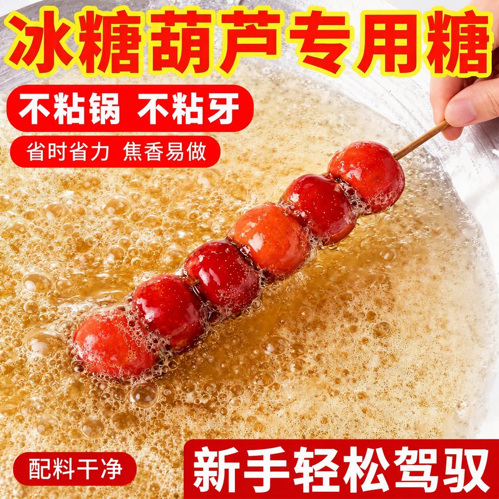 专用糖更容易成功!不粘锅不粘牙