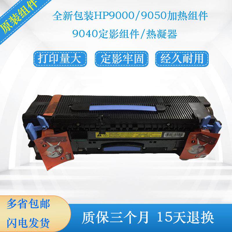 HP9000 HP9040 HP9050定影组件HP9050 hp9000加热组件 热凝器组件