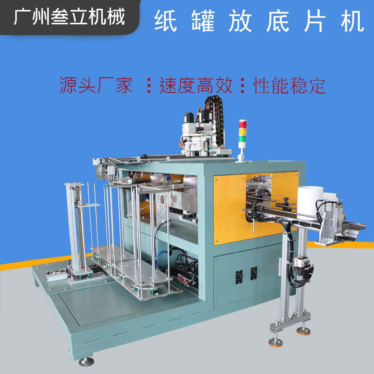 定制圆形纸筒包装盒放底片机纸筒纸罐封底机口红纸管底盖封底机