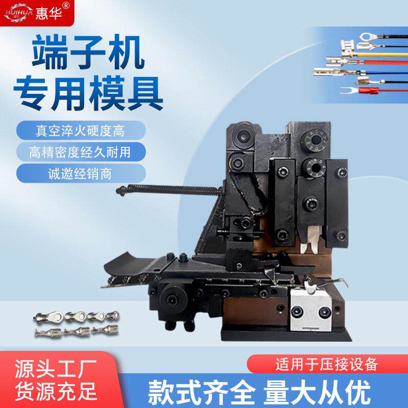 静音端子机模具OTP横直送粒U型卡式模压接机配件打端子冲压模具