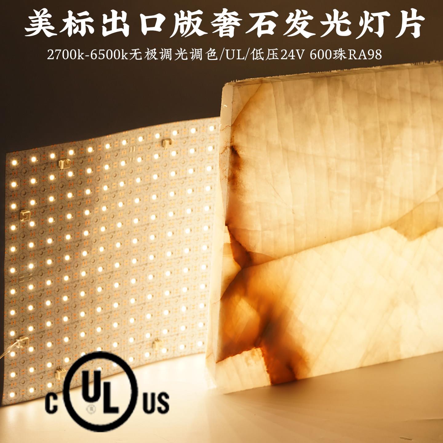 UL美标24V奢石发光灯片LED大理石岛台酒店背景墙变色灯板导光板