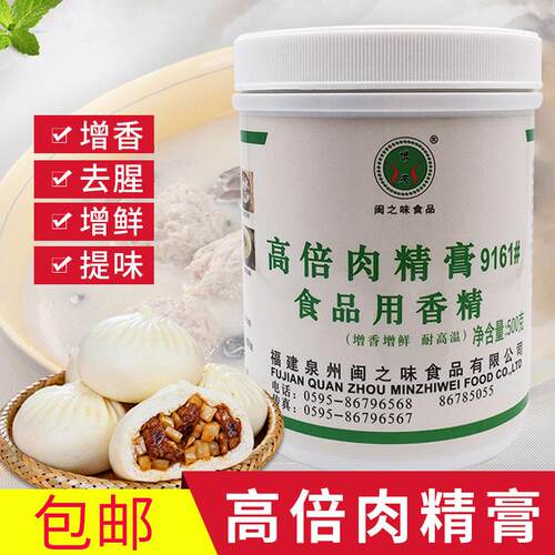 博芳闽之味包邮高倍肉精膏9161龙岩泡鸭爪爆烤鸭馄饨增香提味500g