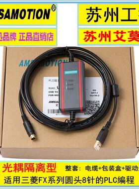 艾莫迅三菱plc下载线适用FXFX/1N/1S/2N/3U3S系列编程usb-SC09-FX