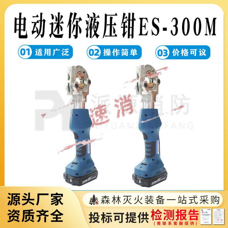 头部360°旋转液压钳ES-300M电动迷你压接钳便携式导线压接机
