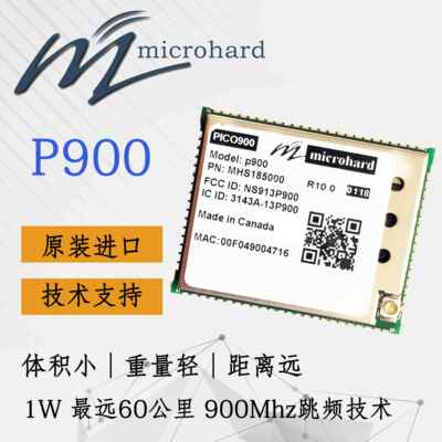 Microhard P900数传电台PIXHAWK4创衡纵横致导极智拓攻飞控无人机