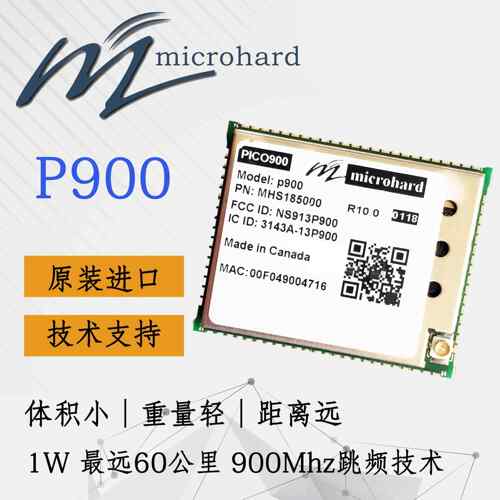 Microhard P900数传电台PIXHAWK4创衡纵横致导极智拓攻飞控无人机