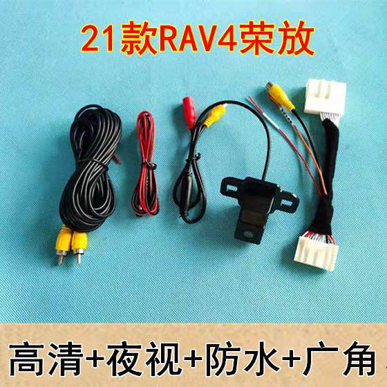21-26款RAV4荣放原车屏加装倒车影像镜头高清后视摄像 配转接线