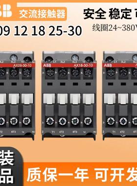 原装正品ABB交流接触器AX09-30-10 AX12 AX18 AX25-30-01 -80-84
