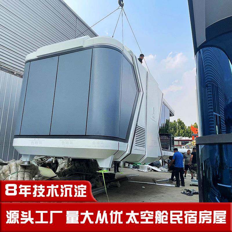 金属铁皮小屋可移动酒店露营民宿户外钢结构科技感阳光房太空舱