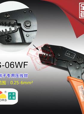 华胜工具冷压管状端头端子钳压接钳压线钳HS-06WF 0.5-6mm2