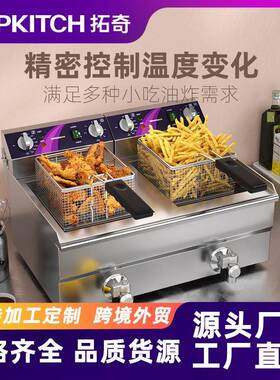拓奇电炸炉商用单缸双缸定时大容量油炸锅炸薯条机炸鸡排小吃设备