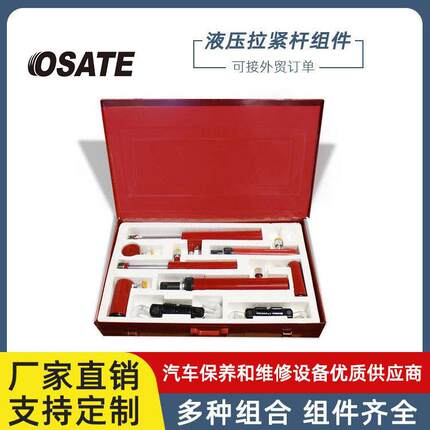 欧萨特分离式液压拉紧杆组合修复机工具包拉紧器大梁校正倒油缸