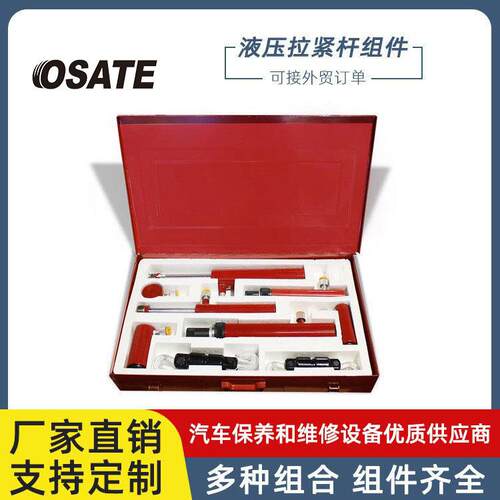 欧萨特分离式液压拉紧杆组合修复机工具包拉紧器大梁校正倒油缸
