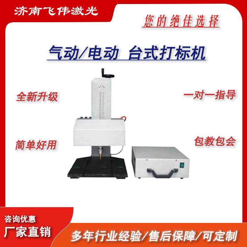 台式气动打标机工业式气动打标机金属小零部件模具配件法兰打标机