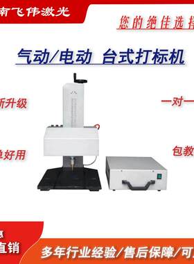 台式气动打标机工业式气动打标机金属小零部件模具配件法兰打标机