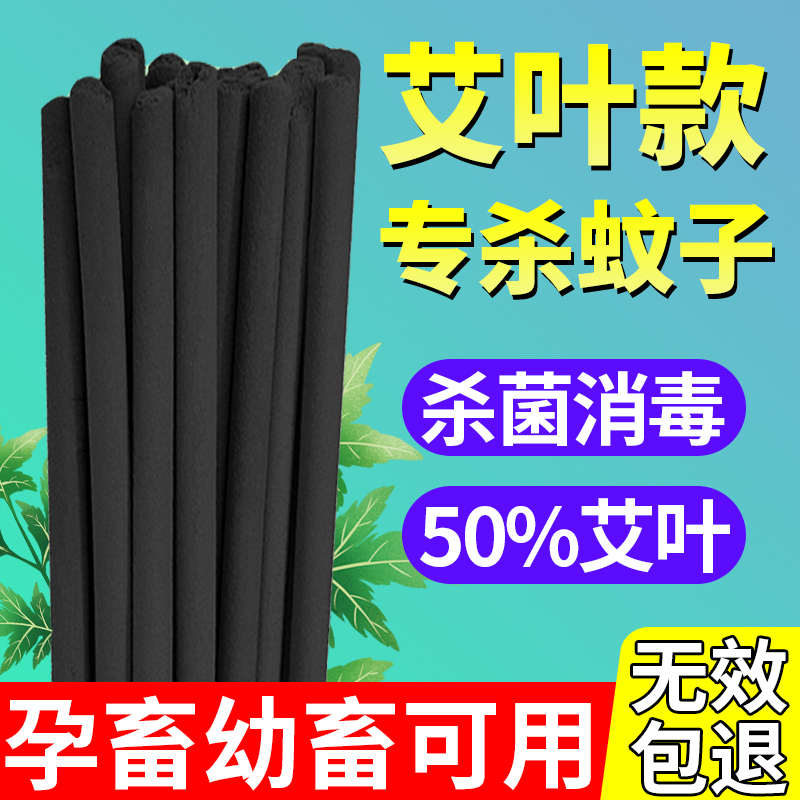 蚊香棒养殖场专用畜牧棒香猪场家用兽用灭蚊驱蝇大长黑色艾叶蚊香