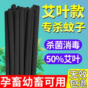 蚊香棒养殖场专用畜牧棒香猪场家用兽用灭蚊驱蝇大长黑色艾叶蚊香