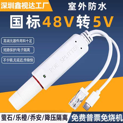 MicroUSB口POE分离器标准48V转5V摇头机供电模块网路线 线转安卓