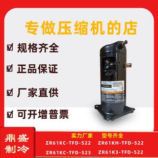 522 523适用于谷轮6匹压缩机ZR61KHZR61K3VR61KF TFD ZR61KC