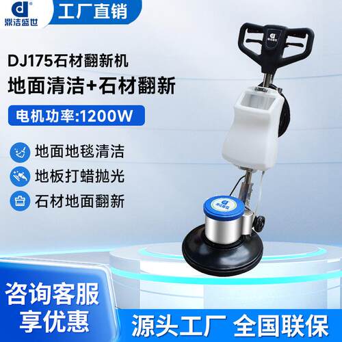 鼎洁盛世多功能刷地机地毯清洗机洗地擦地机石材翻新机DJ175