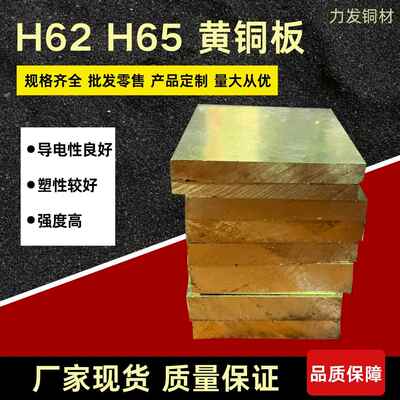 优质 H65黄铜板 0.5 0.6 0.8mm 1.0mm 1.2-15MM黄铜大板 600*1500