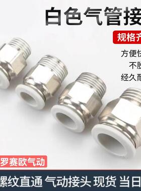 白色外螺纹直通接头PC8-02PC10-02PC10-04PC12-04PC16-04PC6-01