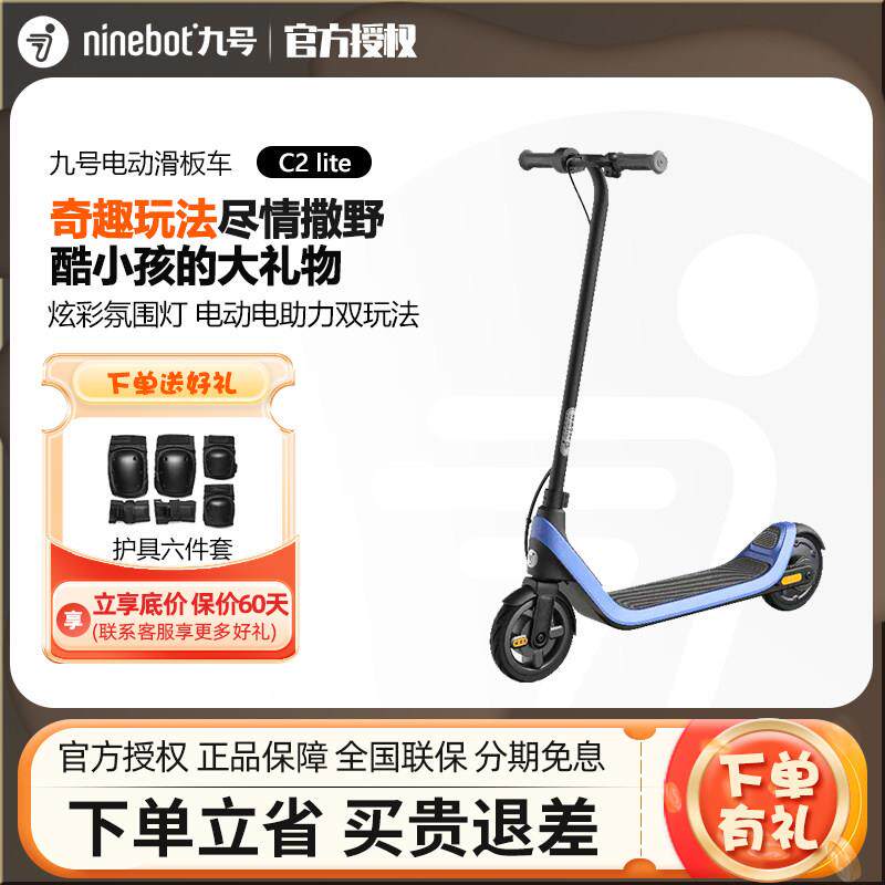 Ninebot电动滑板车C2lite/C2pro儿童青少年折叠可携式两轮车