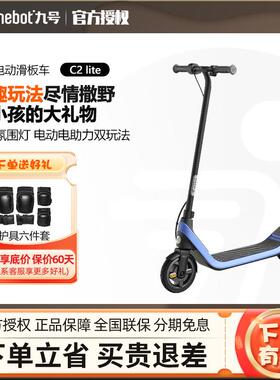 Ninebot电动滑板车C2lite/C2pro儿童青少年折叠可携式两轮车