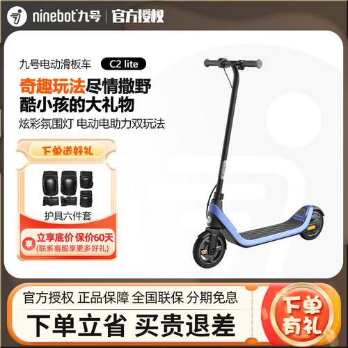 Ninebot电动滑板车C2lite/C2pro儿童青少年折叠可携式两轮车