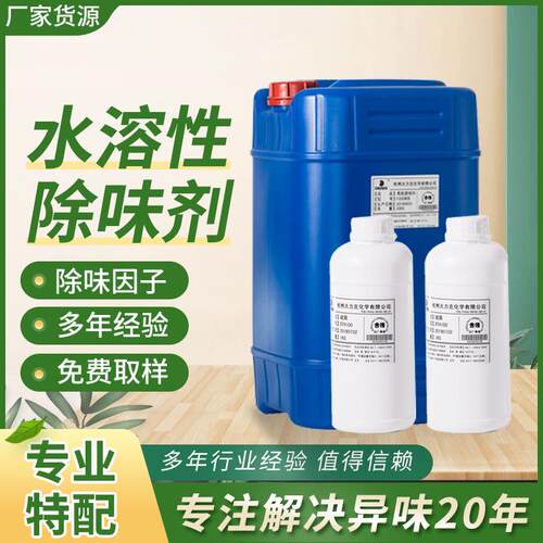 温和水性醇类涂料浅色透明除味剂 多规格丙烯酸氨切削液去臭液剂