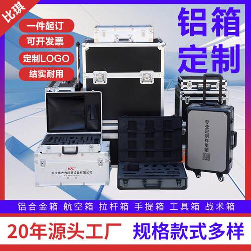 定制铝合金航空箱仪器设备箱运输展会箱拉杆手提箱服装道具工具箱