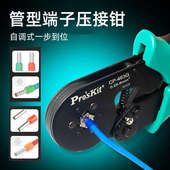 宝工自调式 管型端子压线钳六边针型冷压端子棘轮接线端子四边 欧式