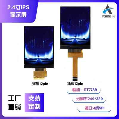 2.4寸TFT液晶显示屏240*320驱动ST7789接口SPI焊接插接LCD全视角