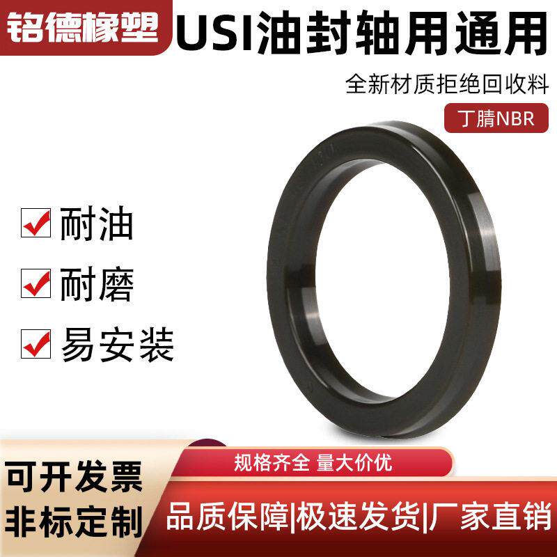 USI型进口料聚氨酯密封圈 油缸油封/气缸密封圈/温密封圈