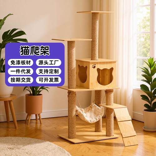 猫爬架猫窝猫树猫抓板磨爪支柱猫跳台猫咪登高瞭望台太空舱木质