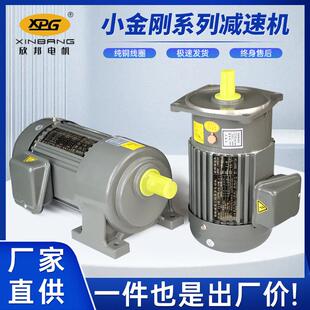 XPG中型交流齿轮减速电机三相异步电动机铝壳立式 马达小功率机械