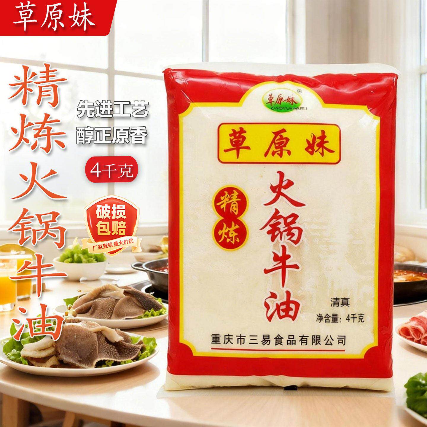 草原妹精炼火锅牛油4kg牛油火锅麻辣烫火锅底料重庆麻辣火锅炒料